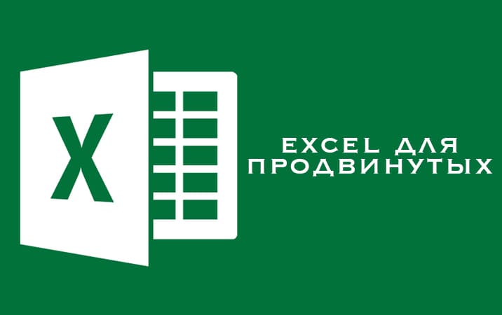 Курсы Excel в Алматы и Астане